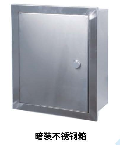暗装不锈钢箱