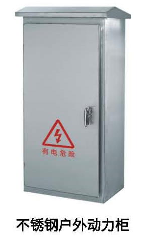 不锈钢户外动力柜